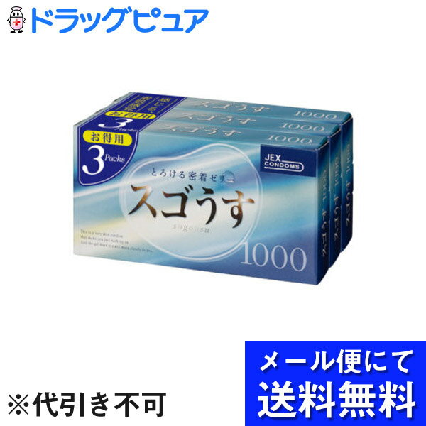 【スゴうす 1000（12コ入×3パック）の商品説明】●先端密着ゼリーだから、空気が入らずスムーズな装着が可能です。●グリーンカラー●すぐれたフィット感のラテックス製●ナチュラルタイプ●ダブルゼリー加工管理医療機器(クラス2) 医療機器認証番号：219AKBZX00053A04【注意】・この包装に入れたまま、冷暗所に保管して下さい。また、防虫剤等の揮発性物質と一緒に保管しないで下さい。・コンドームの適正な使用は、避妊に効果があり、エイズを含むほかの多くの性 感染症に感染する危険を減少しますが、100％の効果を保証するものではありません。・コンドームの使用は1コにつき1回限りです。その都度、新しいコンドームをご使用ください。広告文責及び商品問い合わせ先 広告文責：株式会社ドラッグピュア作成：201202tt神戸市北区鈴蘭台北町1丁目1-11-103TEL:0120-093-849製造・販売元：ジェクス株式会社540-0012 大阪市中央区谷町2-3-12 マルイト谷町ビル11階06-6942-4416 区分：管理医療機器■ 関連商品衛生用材・家族計画（妊娠・避妊・性病予防・潤滑）ジェクス株式会社