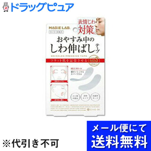 【本日楽天ポイント5倍相当】【●メール便にて送料無料でお届け 代引き不可】SHO-BI株式会社マジラボおやすみ中のしわ伸ばしテープスモール(メール便のお届けは発送から10日前後が目安です) 【本日楽天ポイント5倍相当】【●メール便にて送料無料でお届け 代引き不可】SHO-BI株式会社マジラボおやすみ中のしわ伸ばしテープスモール(メール便のお届けは発送から10日前後が目安です)