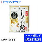 【本日楽天ポイント5倍相当】【●メール便にて送料無料でお届け 代引き不可】株式会社うどんや風一夜薬本舗　特製　辛味絶佳　しょうが飴 70g入＜生姜＞(メール便のお届けは発送から10日前後が目安です)【RCP】