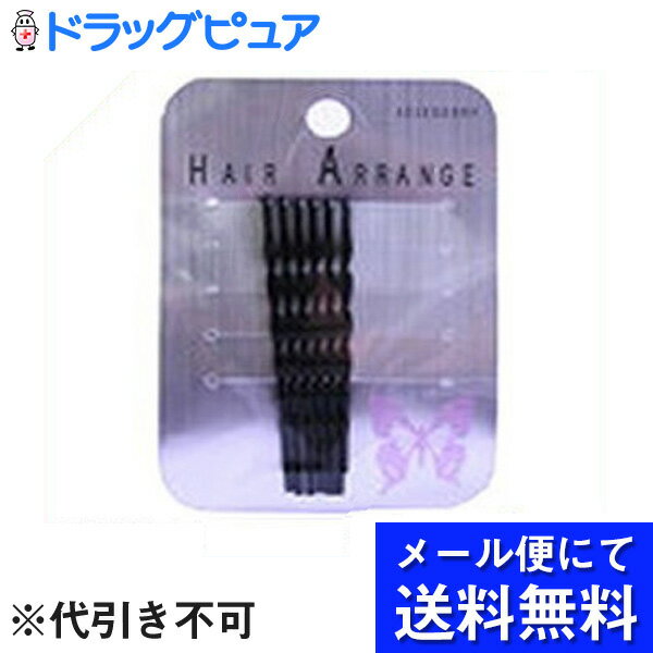 【本日楽天ポイント5倍相当】【■メール便にて送料無料でお届け 代引き不可】株式会社グッピーサザナミピン　6個入り・黒（6P　BK）(メール便のお届けは発送から10日前後が目安です)