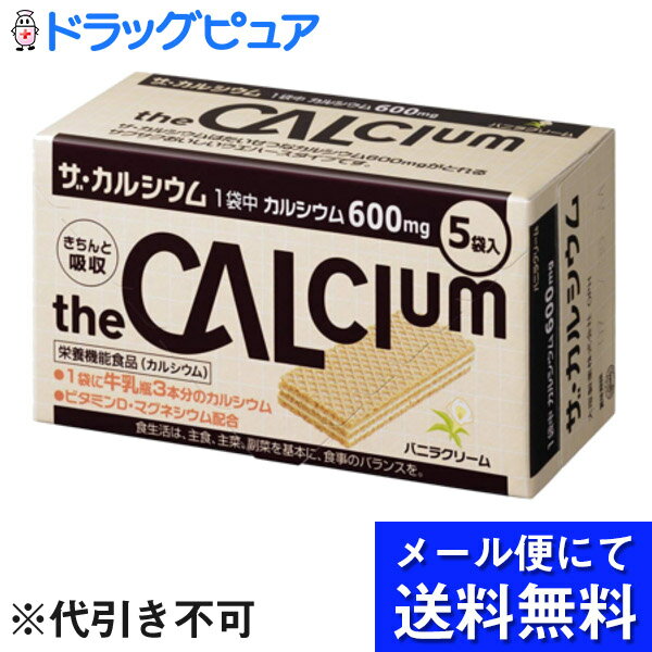 【本日楽天ポイント5倍相当】【メール便にて送料無料でお届け 代引き不可】大塚製薬ザ・カルシウム　バ..