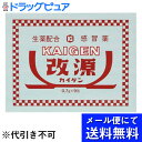 【第(2)類医薬品】【本日楽天ポイント5倍相当】【●●メール便にて送料無料でお届け 代引き不可】カイゲンファーマ株式会社改源 9包(メール便のお届けは発送から1...