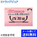 【●メール便にて送料無料でお届け 代引き不可】【第(2)類医薬品】【本日楽天ポイント5倍相当】カイゲンファーマ株式会社改源錠 (36錠)<眠くなる成分の入っていないかぜ薬>(メール便のお届けは発送から10日前後が目安です)【濫用】