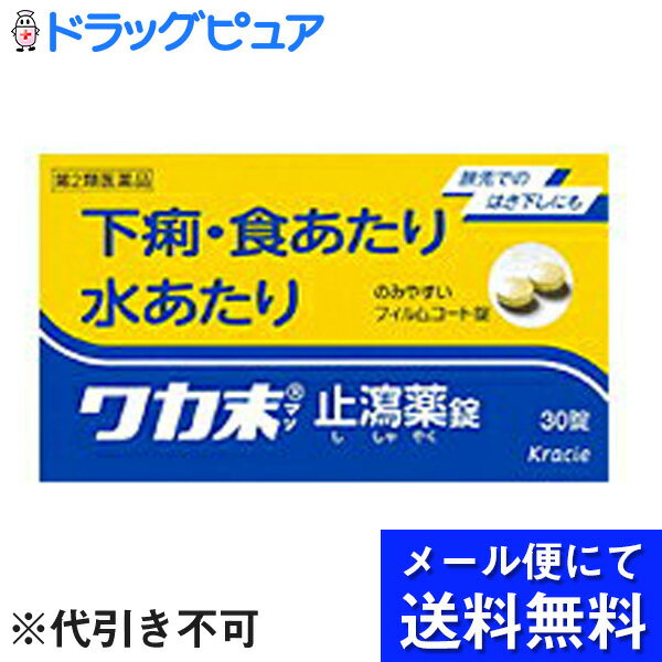 ■製品特徴●ベルベリン塩化物水和物とゲンノショウコエキスによっておなかの調子を整え，下痢・食あたり・水あたり・軟便などに効果があります。●服用しやすいフィルムコーティング錠です。 ■使用上の注意 ▲相談すること▲ 1．次の人は服用前に医師，薬剤師又は登録販売者に相談してください　（1）医師の治療を受けている人　（2）発熱を伴う下痢のある人，血便のある人又は粘液便の続く人　（3）急性の激しい下痢又は腹痛・腹部膨満・はきけ等の症状を伴う下痢のある人（本剤で無理に下痢をとめるとかえって病気を悪化させることがあります。）　（4）高齢者2．5-6日間服用しても症状がよくならない場合は服用を中止し，商品添付文書を持って医師，薬剤師又は登録販売者に相談してください ■効能・効果下痢，食あたり，水あたり，軟便，消化不良による下痢，はき下し，くだり腹 ■用法・用量1日3回を限度とし服用する。服用間隔は4時間以上おいてください。［年齢：1回量：1日服用回数］成人（15才以上）：2錠：3回15才未満8才以上：1錠：3回8才未満：服用しないこと ＜用法・用量に関連する注意＞（1）小児に服用させる場合には，保護者の指導監督のもとに服用させてください。（2）錠剤の取り出し方錠剤の入っているPTPシートの凸部を強く押して裏面のアルミ箔を破り，取り出して服用してください。（誤ってそのままのみ込んだりすると食道粘膜に突き刺さるなど思わぬ事故につながります。） ■成分分量（6錠中） 成分：分量（内訳）ベルベリン塩化物水和物 225mg ゲンノショウコエキス 600mg（原生薬4gに相当） 添加物として軽質無水ケイ酸，CMC-Ca，結晶セルロース，合成ケイ酸アルミニウム，ステアリン酸マグネシウム，ヒプロメロース，酸化チタン，黄色三二酸化鉄，カルナウバロウを含有します。■剤形：錠剤 ■保管及び取扱い上の注意（1）直射日光の当たらない湿気の少ない涼しい所に保管してください。（2）小児の手の届かない所に保管してください。（3）他の容器に入れ替えないでください。（誤用の原因になったり品質が変わります。）（4）使用期限のすぎた商品は服用しないでください。（5）水分が錠剤につきますと，変色または色むらを生じることがありますので，誤って水滴を落としたり，ぬれた手で触れないでください。 ■お問い合わせ先こちらの商品につきましての質問や相談につきましては、当店（ドラッグピュア）または下記へお願いします。クラシエ薬品株式会社 お客様相談窓口TEL:03(5446)3334受付時間 10：00-17：00(土、日、祝日を除く)広告文責：株式会社ドラッグピュア作成：201601SN神戸市北区鈴蘭台北町1丁目1-11-103TEL:0120-093-849製造販売者：クラシエ薬品株式会社区分：第2類医薬品・日本製文責：登録販売者　松田誠司 ■ 関連商品 クラシエの医薬品止瀉薬関連商品