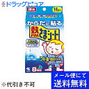 【本日楽天ポイント5倍相当】【■メール便にて送料無料でお届け 代引き不可】小林製薬株式会社からだに貼る熱さまシート(14枚入)(メール便のお届けは発送から10日...
