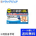 【●●メール便にて送料無料でお届け 代引き不可】【第2類医薬品】【本日楽天ポイント5倍相当】小林製薬株式会社 ヘモリンド舌下錠 20錠入<痔に。内服薬>(メール便のお届けは発送から10日前後が目安です)