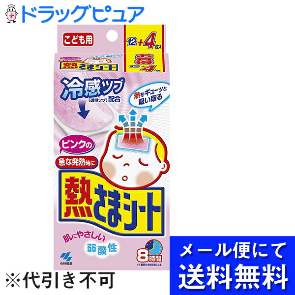 【本日楽天ポイント5倍相当】【●メール便にて送料無料でお届け 代引き不可】小林製薬株式会社『ピンクの熱さまシート こども用 冷却シート12+4枚 (16枚入)』(メール便のお届けは発送から10日前後が目安です)(外箱は開封した状態でお届けします)【開封】のサムネイル