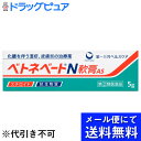 【Mezon】【第(2)類医薬品】【本日楽天ポイント5倍相当】【●メール便にて送料無料でお届け 代引き不可】第一三共ヘルスケア株式会社 ベトネベートN 軟膏AS 5g<化膿を伴う皮膚炎の治療薬><ステロイド剤+抗生物質>