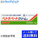 【第(2)類医薬品】【本日楽天ポイント5倍相当】♪うすーいおまけつき♪【定形外郵便で送料無料】第一三共ヘルスケア株式会社 ベトネベートクリームS 5g<つらいかゆみ、湿疹、皮膚炎の治療薬><ステロイド剤>【TK140】(4)
