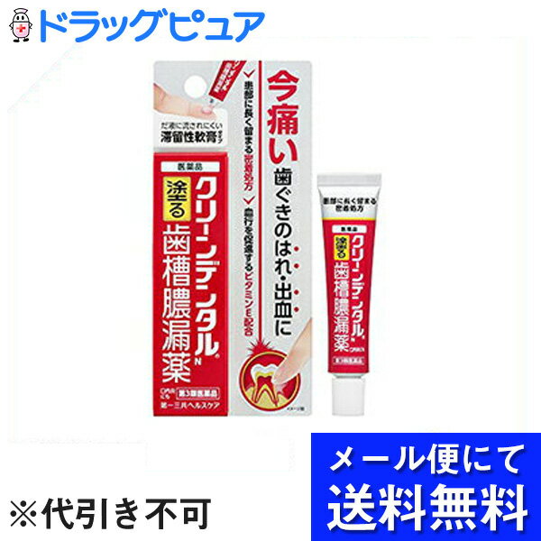 ◆製品の特徴 歯ぐきのはれ、出血、痛み、うみ等発症してしまった歯肉炎・歯槽膿漏の症状や口内炎に、血行を促進するトコフェロール酢酸エステル(ビタミンE)や、歯肉炎・歯槽膿漏の原因となる細菌の増殖を抑える殺菌成分等、すぐれた効果を発揮する5種類の有効成分配合。患部に長く留まる密着処方で、だ液に流されにくい滞留性軟膏タイプなので、歯ぐきにしっかり留まり、5種類の有効成分が効果を発揮します。指で塗りこむ軟膏タイプで、歯ぐきに直接作用します。◆効能・効果歯肉炎・歯槽膿漏における諸症状（歯ぐきのはれ・出血・痛み・うみ・発赤・むずがゆさ、口のねばり、口臭）の緩和、口内炎◆使用法歯肉炎・歯槽膿漏：1日2回（朝・晩）ブラッシング後、適量（約0.3g）を指にのせ、歯ぐきに塗りこんで下さい。 口内炎：1日2〜4回、適量を患部に塗って下さい。◆成分と作用本剤は淡赤色の軟膏で、100g中に次の成分を含有しています。◆成分：分量：はたらきトコフェロール酢酸エステル：2.0g：血行促進作用により、患部のうっ血を改善します。ヒノキチオール：0.1g：殺菌作用により、炎症の原因となる細菌の増殖をおさえます。セチルピリジニウム塩化物水和物：0.05gグリチルリチン酸二カリウム：0.4g抗炎症作用により、炎症をおさえ、はれ・痛み等の症状をしずめます。アラントイン：0.3g：組織修復作用により、口内の粘膜修復を助けます。添加物 濃グリセリン、エタノール、ポリオキシエチレン硬化ヒマシ油、マクロゴール400、カルボキシビニルポリマー、ハッカ油、ポビドン、ショ糖脂肪酸エステル、ゲル化炭化水素、ヒプロメロース、l-メントール、ユーカリ油、pH調節剤、パラベン、香料、赤色102号、クエン酸◆使用上の注意 ■相談すること 1．次の人は使用前に医師，歯科医師，薬剤師又は登録販売者に相談して下さい。　（1）医師又は歯科医師の治療を受けている人　（2）薬などによりアレルギー症状を起こしたことがある人2．使用後，次の症状があらわれた場合は副作用の可能性がありますので，直ちに使用を中止し，この文書を持って医師，薬剤師又は登録販売者に相談して下さい。［関係部位：症状］皮膚：発疹・発赤，かゆみその他：味覚異常3．5〜6回使用しても症状がよくならない場合は使用を中止し，この文書を持って医師，歯科医師，薬剤師又は登録販売者に相談して下さい。 ◆保管及び取扱い上の注意 （1）直射日光の当たらない湿気の少ない涼しい所に密栓して保管して下さい。（2）小児の手の届かない所に保管して下さい。（3）他の容器に入れ替えないで下さい。（誤用の原因になったり品質が変わります）（4）表示の使用期限を過ぎた製品は使用しないで下さい。 池田模範堂相談窓口 電話：0120-337-336受付時間：9：00〜17：00（土，日，祝日を除く）広告文責：株式会社ドラッグピュア作成：201512KY神戸市北区鈴蘭台北町1丁目1-11-103TEL:0120-093-849発売元：第一三共ヘルスケア株式会社製造販売元：日本ゼトック株式会社区分：第3類医薬品・日本製登録販売者：松田誠司 ■ 関連商品 ■第一三共ヘルスケア株式会社　取り扱い商品■■歯槽膿漏・はれ　関連商品■