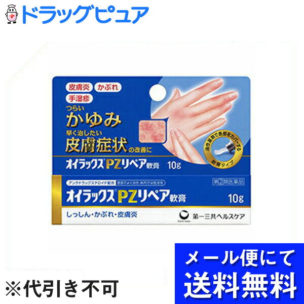 【第(2)類医薬品】【●メール便にて送料無料でお届け 代引き不可】第一三共ヘルスケア株式会社　オイラ..