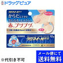 【●メール便にて送料無料でお届け 代引き不可】【第2類医薬品】【本日楽天ポイント5倍相当】第一三共ヘルスケア株式会社クロマイ−N軟膏 12g (メー...