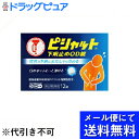 【第(2)類医薬品】【本日楽天ポイント5倍相当】【●メール便にて送料無料でお届け 代引き不可】大幸薬品株式会社ピシャット 下痢止めOD錠 12錠 (メール便のお届けは発送から10日前後が目安です)(4)
