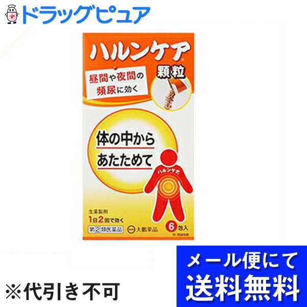 ■製品特徴1．ハルンケアの顆粒剤です。2．チョコレート風味で，苦みも少なく，お薬の味が苦手な方にもおすすめ出来ます。3．スティックタイプの顆粒剤で，携帯（旅行やお出かけ）に便利です。4．8種類の生薬（ジオウ，タクシャ，ボタンピ，ブクリョウ，サンシュユ，サンヤク，ケイヒ，炮附子）から抽出・濃縮し，更にエタノールを加え，澱粉等を分離除去した後，エタノールを蒸発除去して製したエキスを含有する生薬製剤です。5．体力の低下，下半身の衰え，手足の冷えを伴う方の“軽い尿もれ”，“頻尿（小便の回数が多い）”，“残尿感”，“尿が出渋る”の症状を緩和します。 ■使用上の注意 ■してはいけないこと■（守らないと現在の症状が悪化したり，副作用が起こりやすくなります） 次の人は服用しないでください。　（1）胃腸の弱い人　（2）下痢しやすい人　（3）次の症状のある人　　●脊髄損傷や認知症等により，「尿がもれたことに気が付かない」　　●前立腺肥大症等により，「少量ずつ常に尿がもれる」 ▲相談すること▲ 1．次の人は服用前に医師，薬剤師又は登録販売者に相談してください。　（1）医師の治療を受けている人　（2）妊婦又は妊娠していると思われる人　（3）のぼせが強く赤ら顔で体力の充実している人　（4）今までに薬などにより発疹・発赤，かゆみ等を起こしたことがある人　（5）漢方製剤等を服用している人（含有生薬の重複に注意する）2．服用後，次の症状があらわれた場合は副作用の可能性があるので，直ちに服用を中止し，添付の説明文書を持って医師，薬剤師又は登録販売者に相談してください。［関係部位：症状］皮膚：発疹・発赤，かゆみ消化器：吐き気・嘔吐，食欲不振，胃部不快感，下痢，腹痛，便秘精神神経系：頭痛，めまい循環器：動悸呼吸器：息切れ泌尿器：尿閉その他：のぼせ，悪寒，浮腫，口唇・舌のしびれ3．14日間位服用しても症状がよくならない場合は服用を中止し，添付の説明文書を持って医師，薬剤師又は登録販売者に相談してください。 ■効能・効果体力の低下，下半身の衰え，手足の冷えを伴う次の症状の緩和：軽い尿漏れ，頻尿（小便の回数が多い），残尿感，尿が出渋る ■用法・用量次の量を朝夕食前又は食間　注）　に水又はお湯で服用してください。［年齢：1回量：1日服用回数］成人（15歳以上）：1包（2.5g）：2回小児（15歳未満）：服用しないでください。注）食間とは食事と食事の間という意味で，食後約2時間のことです。 【用法関連注意】●定められた用法・用量を厳守してください。 ■成分分量 2包(5g)中 生薬エキスH 11mL （内訳：ジオウ5g，タクシャ・ボタンピ・ブクリョウ・サンシュユ・サンヤク各3g，ケイヒ・炮附子各1g） 添加物としてケイ酸カルシウム，スクラロース，バニリン，香料を含有します。■剤型：散剤 ■保管及び取扱い上の注意（1）直射日光の当たらない涼しい所に保管してください。（2）小児の手の届かない所に保管してください。（3）開封後の保存及び他の容器への入れ替えをしないでください（誤用の原因になったり品質が変わることがあります）。（4）使用期限を過ぎた製品は服用しないでください。使用期限は外箱及びスティック包装に記載しています。 【お問い合わせ先】こちらの商品につきましては、当店（ドラッグピュア）または、下記へお願いします。大鵬薬品工業株式会社電話：03-3293-4509受付時間：9：00-17：30（土，日，祝日を除く)広告文責：株式会社ドラッグピュア作成：201710SN神戸市北区鈴蘭台北町1丁目1-11-103TEL:0120-093-849製造販売：大鵬薬品工業株式会社区分：指定第2類医薬品・日本製文責：登録販売者　松田誠司使用期限：使用期限終了まで100日以上 ■ 関連商品大鵬薬品工業　お取扱い商品頻尿に