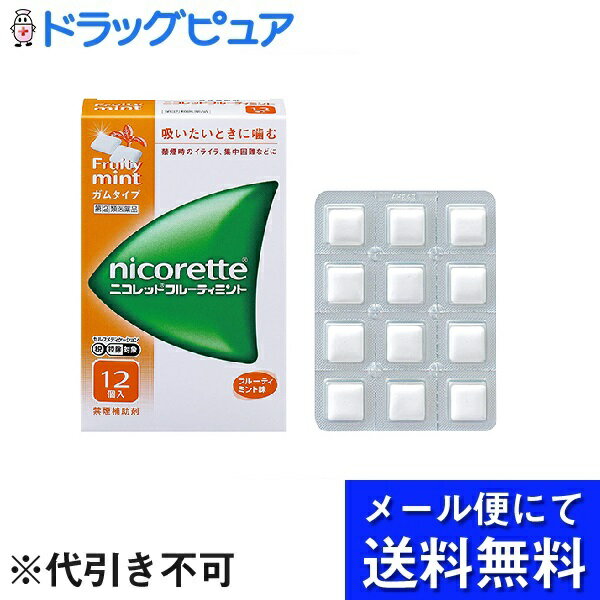 【●メール便にて送料無料でお届け 代引き不可】【第(2)類医薬品】アリナミン製薬（旧武田薬品・武田コンシューマヘルスケア）(セルフメディケーション税制対象)ニコレットフルーティミント（12コ入）(メール便のお届けは発送から10日前後が目安です)