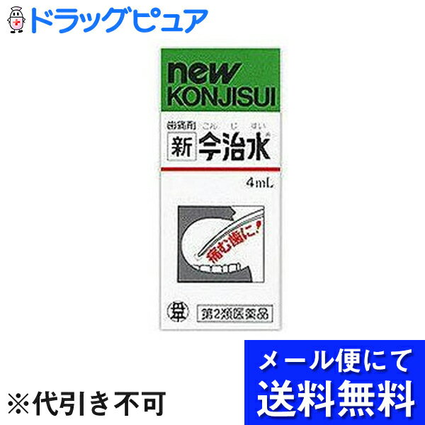 【内容量】　　4mL【剤型】　液体塗薬【製品特徴】「新今治水」をむし歯に塗布した時の有効率は90.4%で、しかも2分以内に鎮痛効果があらわれます。安全性の高い液体歯痛薬。※妊娠中の方でも安心してご使用頂けます。歯の質をいためません。【効能 効果】むし歯、浮歯、歯の根の痛みを鎮める【用法 用量】・薬剤をしみ込ませた綿球を、むし歯の穴に押込む。・上部キャップをとると綿がはいっている。適当な大きさの綿球にして使用。大きな穴のあいたむし歯が痛むときには：新今治水をしみ込ませた綿球を穴の中へ押込む。小さな穴のあいたむし歯が痛むときには：新今治水を綿球にしみ込ませむし歯の表面に塗る。＜用法・用量に関する注意＞(1)定められた用法をおまもりください。(2)痛みのある歯の空洞以外の箇所には塗布しないでください。(3)小児に使用させる場合には、保護者の指導監督のもとにご使用ください。(4)本剤は歯科用のみに使用し、眼科用その他に使用しないでください。(5)本剤は歯の硬歯質(エナメル質・象牙質)を傷めませんが、歯以外のところに余分に付いた場合には一時的に食味などを変化させることがあるのでガーゼ等でふきとってください。(6)誤って口のまわりや顔などについた場合は、ただちに水でよく洗ってふきとってください。【成分】　(100g中)チョウジ油…0.3g、フェノール…5.0g、dL-カンフル…10.0g、ケイヒ油…2.5g、L-メントール…0.1g、塩酸ジフェンヒドラミン…2.0g、塩酸ジブカイン…0.1g、テーカイン…0.03g、サンシシチンキ…15.07g※添加物： プロピレングリコール【注意事項】■使用上の注意＜してはいけないこと＞次の部位には使用しないでください。歯ぐき、唇＜相談すること＞1.次の人は使用前に医師、歯科医師又は薬剤師に相談してください。(1)医師又は歯科医師の治療を受けている人(2)本人又は家族がアレルギー体質の人(3)薬によりアレルギー症状を起こしたことがある人2.次の場合は、直ちに使用を中止し、この文書を持って医師、歯科医師又は薬剤師に相談してください。(1)服用後、次の症状があらわれた場合〔関係部位〕 〔症 状〕皮ふ : 発疹・発赤、かゆみ(2)5〜6回使用しても症状の改善がみられない場合。 広告文責：株式会社ドラッグピュア作成：201502ST神戸市北区鈴蘭台北町1丁目1-11-103TEL:0120-093-849製造元：丹平製薬567-0051 大阪府茨木市宿久庄2-7-60120-500-461区分：第2類医薬品・日本製文責：登録販売者　松田誠司■ 関連商品丹平製薬　お取扱商品