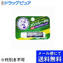 【本日楽天ポイント5倍相当】【■メール便にて送料無料でお届け 代引き不可】ロート製薬メンソレータム薬用リップスティック 4.5g(メール便のお届けは発送から10...
