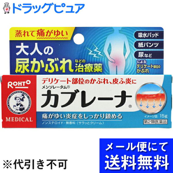 【第2類医薬品】【●メール便にて送料無料でお届け 代引き不可】ロート製薬株式会社　メンソレータム　..