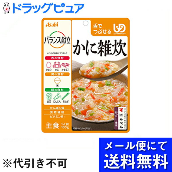 【本日楽天ポイント5倍相当】【■メール便にて送料無料でお届け 代引き不可】アサヒグループ食品株式会社　バランス献立　かに雑炊 100g入＜ユニバーサルデザインフード：舌でつぶせる＞(メール便のお届けは発送から10日前後が目安です)