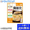 【本日楽天ポイント5倍相当】【■メール便にて送料無料でお届け 代引き不可】アサヒグループ食品株式会社 バランス献立 鯛雑炊 100g入<ユニバーサルデザインフー...