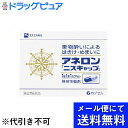 【第(2)類医薬品】【本日楽天ポイント5倍相当】【●メール便にて送料無料でお届け 代引き不可】エスエス製薬株式会社アネロン ニスキャップ 6カプセル(メール便のお届けは発送から10日前後が目安です)