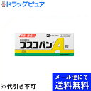 【第2類医薬品】【本日楽天ポイント5倍相当】【●メール便にて送料無料でお届け 代引き不可】エスエス製薬株式会社 ブスコパンA 20錠(メール便のお届けは発送から...