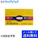 【第(2)類医薬品】【本日楽天ポイント5倍相当】【●●メール便にて送料無料でお届け 代引き不可】中外医薬生産株式会社『ザッスルAX坐剤 10個入』(メール便のお届けは発送から10日前後が目安です)(この商品は注文後のキャンセルができません)