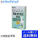 【第2類医薬品】【本日楽天ポイント5倍相当】【●メール便にて送料無料でお届け 代引き不可】佐藤製薬ストナリニAG　15ml(メール便のお届けは発送から10日前後が目安です)【RCP】