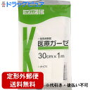 【定形外郵便で送料無料】川本産業株式会社医療ガーゼ 30cm×1m【医療機器】<使い勝手のよい医療用ガーゼ>【TK140】