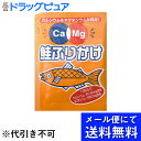 【●メール便にて送料無料でお届け 代引き不可】株式会社フードケアCa&Mgふりかけ 鮭小袋2.6g×50食【JAPITALFOODS】(ご注文後のキャンセルは出...