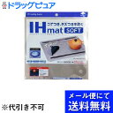 【本日楽天ポイント5倍相当】【●●メール便にて送料無料でお届け 代引き不可】東洋アルミエコープロダクツ株式会社IHマット ソフト ネズ ( 1枚入 )(メール便...