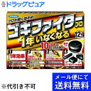 【●メール便にて送料無料でお届け 代引き不可】フマキラー株式会社 ゴキブリ用駆除剤 ゴキファイタープロ ( 12個 )【医薬部外品】(メール便のお届けは発送から10日前後が目安です)(外箱は開封した状態でお届けします)【開封】