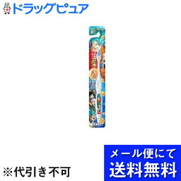 【本日楽天ポイント5倍相当】【■メール便にて送料無料でお届け 代引き不可】ライオン株式会社ライオン こどもハブラシ 6-12才用 ドラゴンボール ( 1本入 )(メール便のお届けは発送から10日前後が目安です)