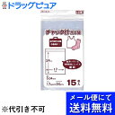 【本日楽天ポイント5倍相当】【■メール便にて送料無料でお届け 代引き不可】日本技研工業株式会社H-4S 業務屋さんチャック付ポリ袋 15枚入り(メール便のお届け...
