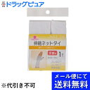 【■メール便にて送料無料でお届け 代引き不可】大和工場株式会社チェリーケア伸縮ネットタイ手首1枚入＜簡単に装着できる手首用のネット包帯＞(メール便のお届けは発送から10日前後が目安です)