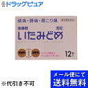 【●メール便にて送料無料でお届け 代引き不可】【第(2)類医薬品】【本日楽天ポイント5倍相当】うすき製薬株式会社後藤散いたみどめ顆粒 12包<肩・腰の痛みを緩和...