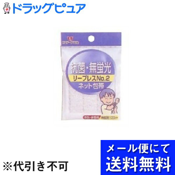 【ネットホータイ リープレス No2 手先・手首用の商品詳細】使用シーンにあわせて、必要な長さに切って使うタイプの伸縮ネット包帯です。手を通すだけで使用でき、片手でも簡単に装着できます。しっかりフィットするので、包帯の巻きにくい所や、ガーゼ・シップ・カイロ等の固定等にお使いください。洗濯もできます。◆ネットホータイ リープレス No2 手先・手首用【お問い合わせ先】こちらの商品につきましての質問や相談につきましては、当店（ドラッグピュア）または下記へお願いします。リバテープ製薬株式会社熊本県菊池市七城町蘇崎1039-5TEL：0120-199-189　お客様相談室受付時間：9：00〜17：00（年末年始・夏季休暇を除く）広告文責：株式会社ドラッグピュア作成：201808MK神戸市北区鈴蘭台北町1丁目1-11-103TEL:0120-093-849製造・販売元：リバテープ製薬株式会社区分：衛生用品/日本製 ■ 関連商品リバテープ製薬株式会社 お取扱い商品ネット包帯 関連用品