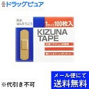 【本日楽天ポイント5倍相当】【●メール便にて送料無料でお届け 代引き不可】リバテープ製薬株式会社キズナテープ 1サイズ 100枚入り<スタンダードサイズの絆創膏です>(メール便のお届けは発送から10日前後が目安です)