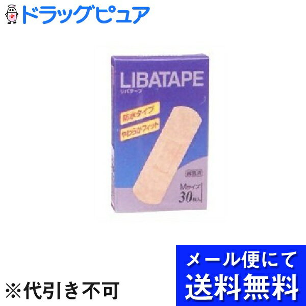 【本日楽天ポイント5倍相当】【■メール便にて送料無料でお届け 代引き不可】リバテープ製薬株式会社リバテープ 防水やわらかフィット M ( 30枚入 )(メール便のお届けは発送から10日前後が目安です)