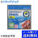 【本日楽天ポイント5倍相当】【■メール便にて送料無料でお届け 代引き不可】システムポリマー株式会社ビリオンブライトケミカルズ スライドジッパー10枚入り ML ...