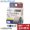 【本日楽天ポイント5倍相当】【☆】【メール便で送料無料 ※定形外発送の場合あり】住友スリーエム株式会社 3M ネクスケア マイクロポアメディカルテープ ブラウン...