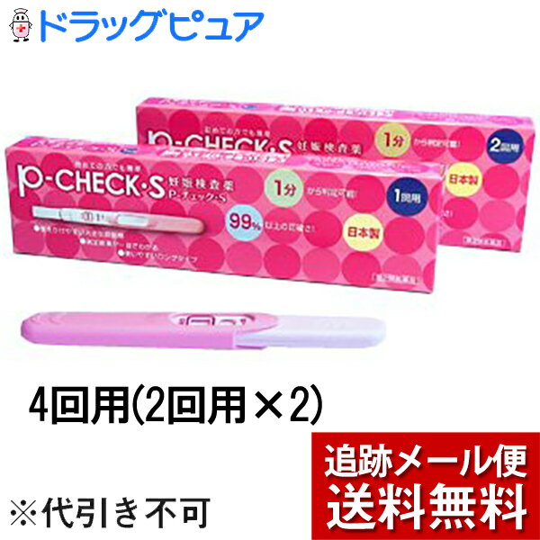 【第2類医薬品】【本日楽天ポイント5倍相当】【メール便で送料無料 ※定形外発送の場合あり】【☆】あ！もしかしてと思ったら妊娠検査薬　P−チェックS　4回用（2回用×2）(Pチェック）(この商品は注文後のキャンセルができません)のサムネイル