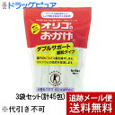 【本日楽天ポイント5倍相当】【メール便で送料無料 ※定形外発送の場合あり】塩水精糖株式会社 オリゴのおかげダブルサポート 顆粒6g×15本入り×3個セット(計4...