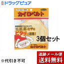 【本日楽天ポイント5倍相当】【メール便で送料無料 ※定形外発送の場合あり】株式会社 立石春洋堂カイロベルト チャック付 3個セット(黄色または水色。※色選択はできません)