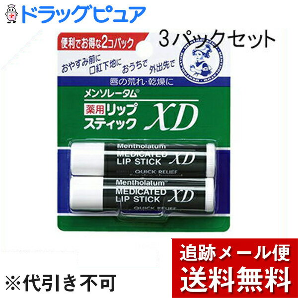 【メール便で送料無料 ※定形外発送の場合あり】ロート製薬株式会社メンソレータム薬用リップスティックXD2P［4.5g×2本入パック］×3パックセット【医薬部外品】 1