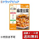 【本日楽天ポイント5倍相当】【メール便で送料無料 ※定形外発送の場合あり】アサヒグループ食品株式会社 バランス献立 麻婆豆腐 100g入×3袋セット<ユニバーサ...