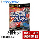 【本日楽天ポイント5倍相当】【メール便で送料無料 ※定形外発送の場合あり】株式会社ウエ・ルコ洗濯槽クリーナーAg 70g(1錠)×3個セット