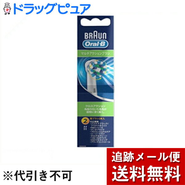 ■製品特徴毛先に角度をつけることで、手磨きブラシに比べて、歯茎のキワの歯垢除去力が98.8％UPしました。また、ブラシヘッドが従来よりさらに歯を包み込んで磨けるよう設計されています。独自の毛先が歯間の深いところにも届いて歯垢を除去し、手磨きブラシより、もっとお口をきれいにしてくれます。【お問い合わせ先】こちらの商品につきましての質問や相談は、当店(ドラッグピュア）または下記へお願いします。P＆G株式会社　ジレット〒651-0088 神戸市中央区小野柄通7-1-18　P＆Gグループ　お客様相談室 ○○○○係宛（○○○○には該当製品名をご記入下さい）電話：0120-113-937受付時間 祝日・年末年始を除く月〜金の9:15〜17:00広告文責：株式会社ドラッグピュア作成：201805YK神戸市北区鈴蘭台北町1丁目1-11-103TEL:0120-093-849製造販売：P＆G株式会社　ジレット区分：化粧品・ドイツ製 ■ 関連商品ジレットジレット　ブラウン髭剃りP&G　他の商品