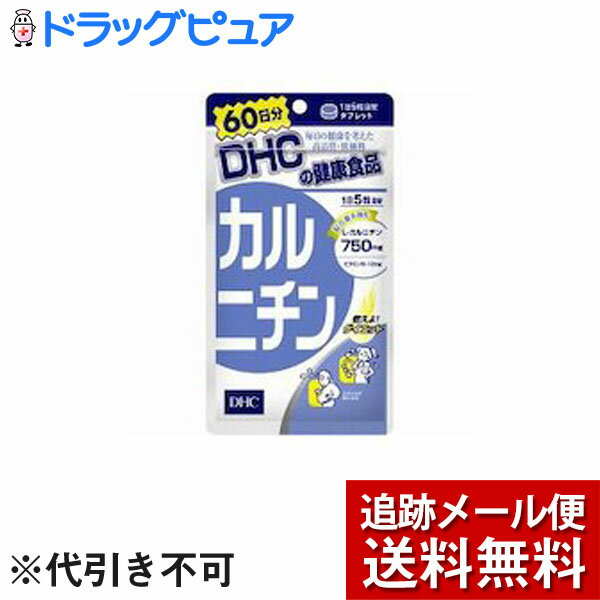 【本日楽天ポイント5倍相当】【メール便で送料無料 ※定形外発送の場合あり】株式会社ディーエイチシーDHC カルニチン 60日分 300粒×2個セット【RCP】