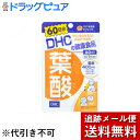 【商品説明】葉酸は、緑黄色野菜やレバーなどに多く含まれるビタミンB類の一種です。日々の健康維持を考えるすべての方におすすめの栄養素です。●葉酸は、おなかの赤ちゃんのすこやかな発育に重要な役割を果たします。●葉酸は、たんぱく質をつくる手助けをしたり、皮膚や粘膜を強くするはたらきでも知られています。【摂取方法】1日の目安量（1粒）を守り、水またはぬるま湯でお召し上がりください。【保存方法】●直射日光、高温多湿な場所をさけて保存してください。●お子様の手の届かないところで保管してください。●開封後はしっかり開封口を閉め、なるべく早くお召し上がりください。 【摂取上の注意】※1日の目安量を守って、お召し上がりください。※お身体に異常を感じた場合は、飲用を中止してください。※原材料をご確認の上、食物アレルギーのある方はお召し上がりにならないでください。※薬を服用中あるいは通院中の方、妊娠中の方は、お医者様にご相談の上お召し上がりください。※健康食品は食品なので、基本的にはいつお召し上がりいただいてもかまいません。食後にお召し上がりいただくと、消化・吸収されやすくなります。食生活は、主食、主菜、副菜を基本に、食事のバランスを。●原材料名：葉酸1日1粒目安150mg（＝内容量）あたり、葉酸400μg、ビタミンB2　1．3mg、ビタミンB6　1．7mg、ビタミンB12　2．5μg【調整剤等】麦芽糖、デキストリン、結晶セルロース、ショ糖脂肪酸エステル 内容量：60粒【お問い合わせ先】こちらの商品につきましての質問や相談は、当店(ドラッグピュア）または下記へお願いします。株式会社ディーエイチシー〒106-8571　東京都港区南麻布2丁目7番1号電話：0120-330-724受付時間 9:00〜20:00 日・祝日をのぞく広告文責：株式会社ドラッグピュア作成：201807YK神戸市北区鈴蘭台北町1丁目1-11-103TEL:0120-093-849製造販売：株式会社ディーエイチシー区分：食品・日本製 ■ 関連商品葉酸株式会社ディーエイチシー